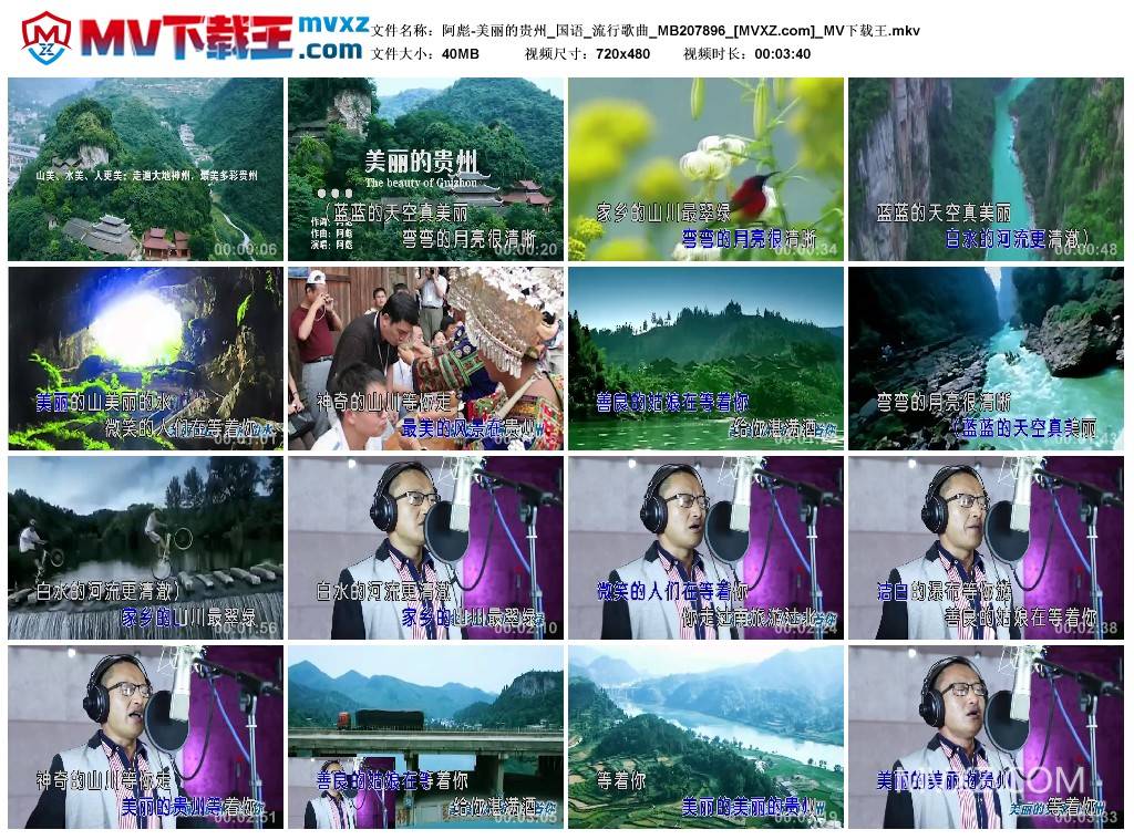 阿彪-美丽的贵州_国语_流行歌曲_MB207896